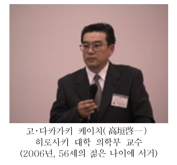 고・다카가키 케이치(高垣啓一) 히로사키 대학 의학부 교수(2006년, 56세의 젊은 나이에 서거)